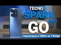 Обзор TECNO SPARK GO 2024: ЗА 7.5 ТЫСЯЧ - ХОРОШ!