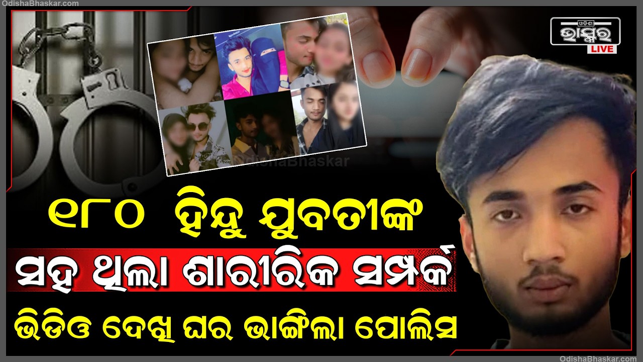 ୧୯ ବର୍ଷ ବୟସରେ ରଖିଥିଲେ ୧୮୦ ଯୁବତୀଙ୍କ ସହ ଥିଲା ଶାରୀରିକ ସମ୍ପର୍କ, ପରେ ଅଶ୍ଲୀଳ ଭିଡିଓ ବନାଉଥିଲେ
