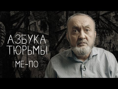 Мужики, дневальные, блатные и другие тюремные касты | АЗБУКА ТЮРЬМЫ