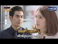 ยอมทิ้งทุกอย่าง เพื่อพิสูจน์ความจริงใจ | HIGHLIGHT EP.13 ปีกทอง | 16 ก.พ. 67 | GMM25