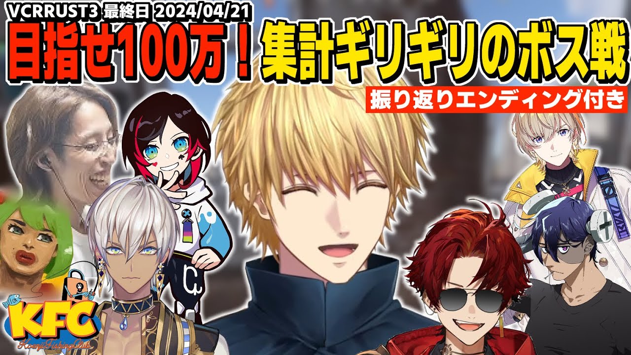 【VCR RUST3】目指せ100万スクラップ！最後の追い込みボス戦/振り返りエンディング風動画を添えて【エクスアルビオ/イブラヒム/風楽奏斗/釈迦/Rainbrain/高木/うるか/柊ツルギ/】
