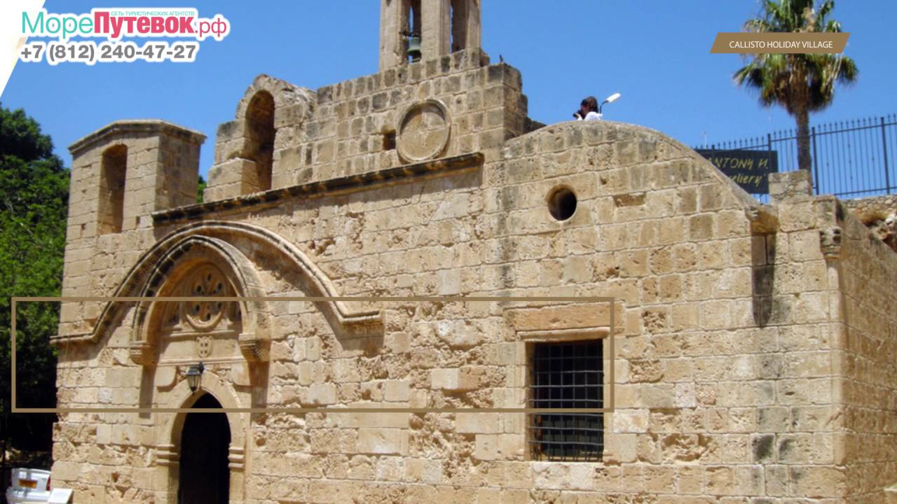 Обзор отеля CALLISTO HOLIDAY VILLAGE 4★| отели Айя Напа Кипр