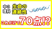 1学期中間テスト対策 中学3年理科 Youtube
