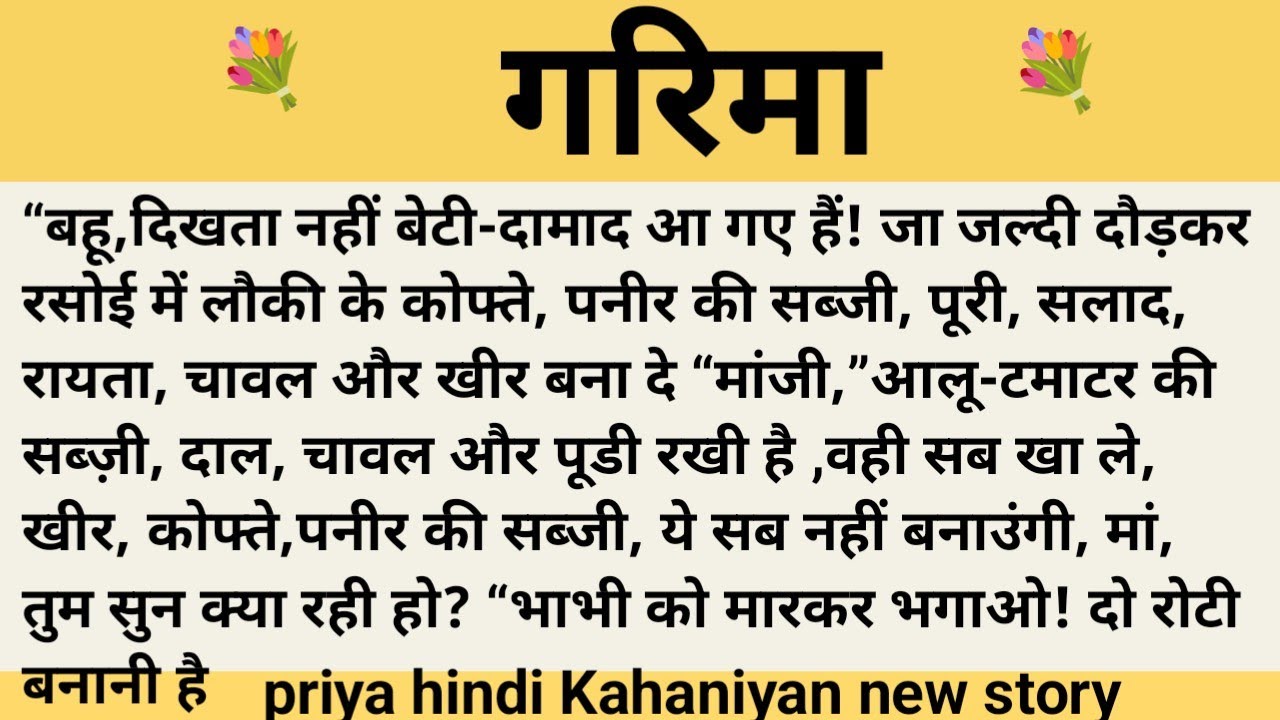 गरिमा।शिक्षाप्रद कहानी।।priya hindi kahaniyan new story।।moral story।।hindi suvichar.....कहानियां।।।