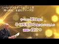 ニール・ドナルド・ウォルシュ著 「神へ帰る」を読むシリーズ㉒ すべての死は常にその死を知る 他のすべての人の課題に役立つ