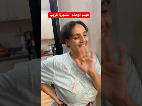 فيلم أوهام الشهرة