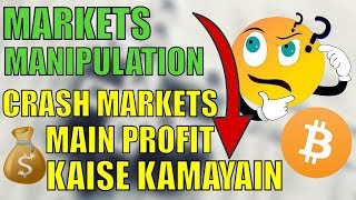 HOW TO MAKE MONEY IN CRYPTO MARKET MANIPULATION HINDI HOW TO MAKE MONEY IN CRYPTO MARKET MANIPULATION HINDI
