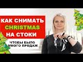 Вебинар &quot;Стоковый анализ Christmas&quot;