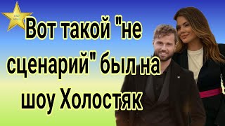 Юлия Кавчук поделилась новыми подробностями как &quot;не по сценарию&quot; снимали шоу