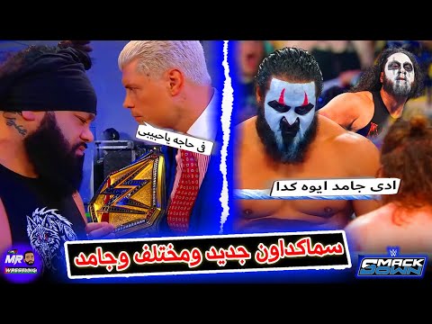 عودة قويه جدا لتاما تونجا وجايكوب فاتو حاطط عينوا على كودى رودز ونهايه جامده لدامين بريست واليستر