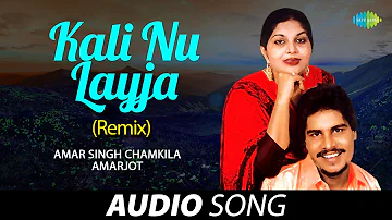 Kali Nu Layja (Remix) | Amar Singh Chamkila | Old Punjabi Songs | Punjabi Songs 2022