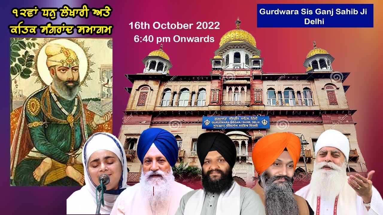 Gurdwara Sis Ganj Sahib LIVE ! Katak Sangrand and 12th Dhan Lekhari
