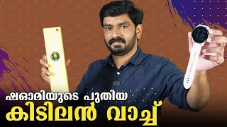 ഷഓമിയുടെ പുതിയ കിടിലൻ വാച്ച്  || Mi Watch Revolve Active Malayalam Review