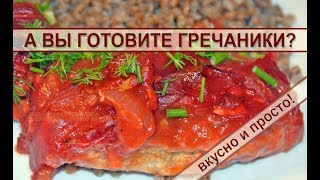 Как приготовить вкусные котлеты из фарша с гречей: гречаники Как приготовить вкусные котлеты из фарша с гречей: гречаники