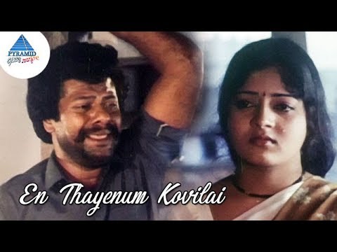 En Thaayenum Koyilai  Rajkiran Hit Song  Aranamanai Kili  Ilayaraja  Pyramid Glitz Music