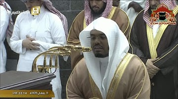 صلاة التراويح ليلة 12 رمضان 1439هـ للشيخ ياسر الدوسري تلاوة ابداعية من سور الرعد وابراهيم