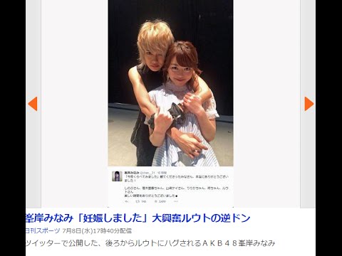 峯岸みなみ 妊娠しました Youtube 峯岸みなみ 妊娠しました Youtube