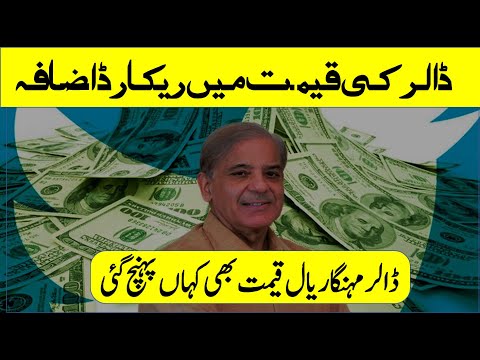 Dollar rate in Pakistan 22 july  2022