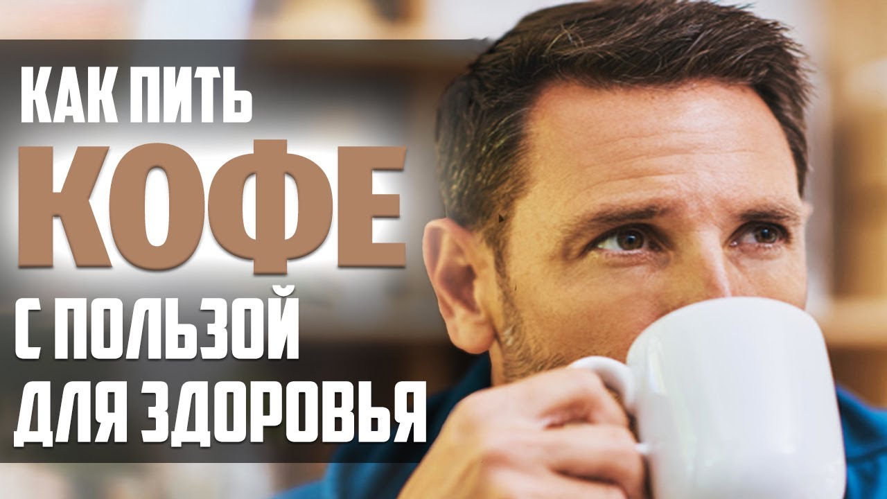 выпить кофе