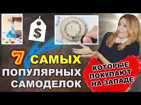 Что выгодно делать на продажу своими руками