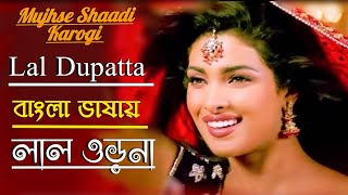 Lal Dupatta | Lal Orna | Salman Kha | Aksay Kum | Priyanka Cho (Hindi Version Bangla) Gan Amar Pran