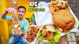 KFC style Fried Chicken in Behala ₹60 টাকা ? ₹99 Cheapest Fried Chicken Combo | Kolkata Street Food