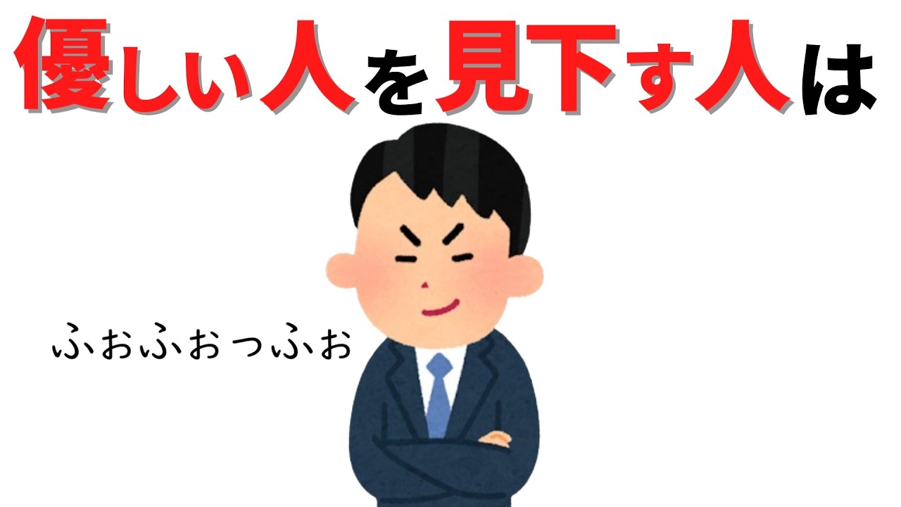 【雑学】なぜ人を見下してしまうのか【人間関係】