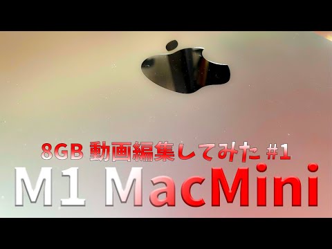M1 Macを使って動画書き出してみた。#1