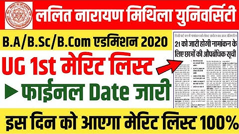 LNMU पार्ट 1 B.A, B.Com, B.Sc एडमिशन 2020|Lnmu Part 1 Merit list 2020|Lnmu admission 2020|Lnmu news