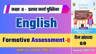 Formarmative assessment 8 Class 8 English | formative assement 8th class