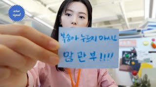 Park Hae In 박해인 - [F_Signal] 드라마 ‘복숭아 누르지 마시오’ : 강수진 대리의 V-Log 체험🍑