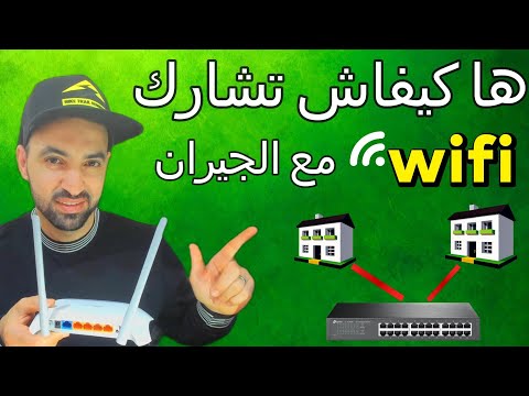 ها كيفاش تقسم انترنت الفايبر مع جارك وتحافظ على السرعة