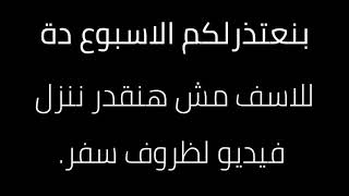 للاسف مفيش فيديو):