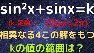 【東海大（医2022】解法２通り！　三角関数の方程式と解の個数