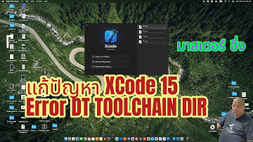 แก้ปัญหา flutter build iOS  ใน XCode 15 แล้ว Error DT TOOLCHAIN DIR  บนแอพ Flutter