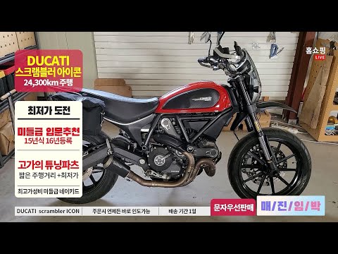 [판매완료] 2016년 두카티 스크램블러 아이콘 팝니다,  주행거리 24,300km