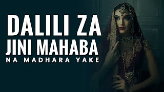 DALILI ZA JINI MAHABA NA MADHARA YAKE ( SEHEMU YA KWANZA )