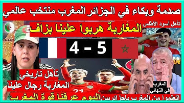 الإعلام الجزائري جن جنونه بعد فوز المغرب على فرنسا.. جزائري يبكي فرحًا ويرفع علم المغرب 🇲🇦🔥