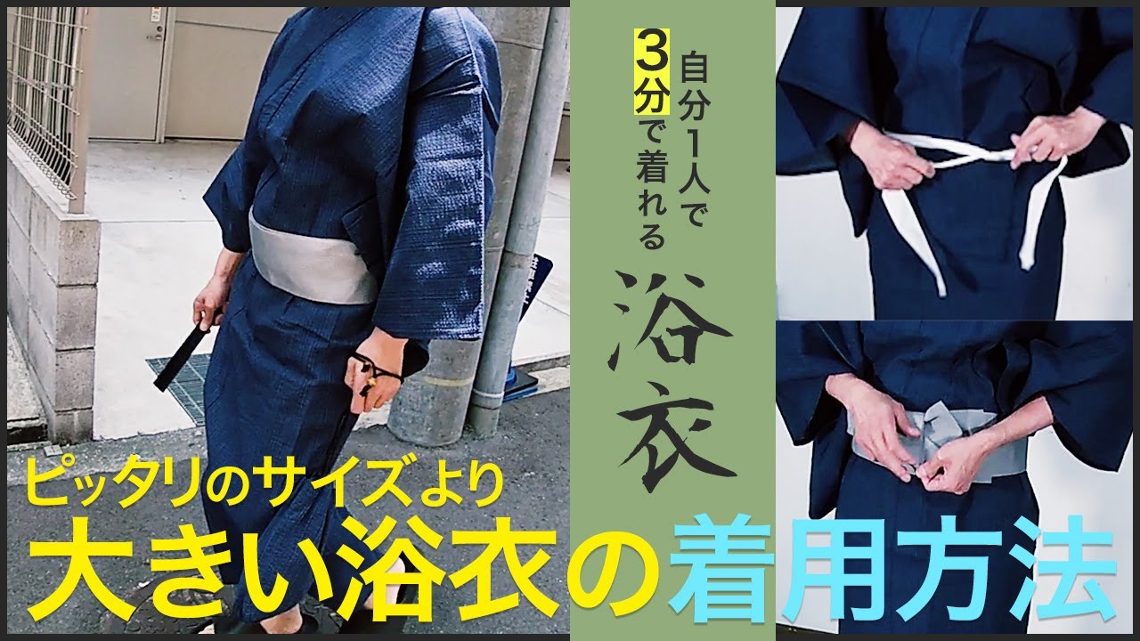 A men's yukata set that you can put on by yourself in just 3
