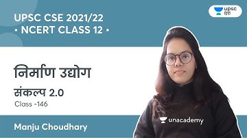 Construction Industry | NCERT by Manju Ma