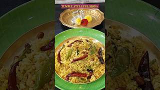 టెంపుల్ స్టైల్ పులిహోర|Temple Style Tamarind Rice| ప్రసాదం పులిహోర |Prasadam Pulihora shorts food