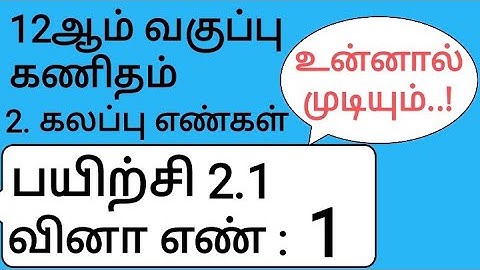 12th Maths Tamil Medium Chapter 2 Exercise 2.1 Sum 1