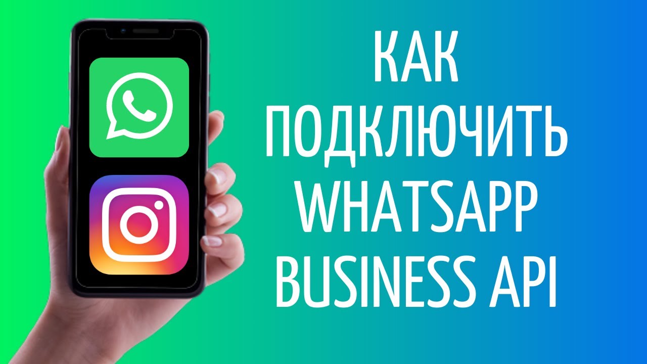 Обзор сервиса i2crm ➤ Как подключить WhatsApp и Instagram  к CRM