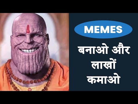 how-to-earn-with-memes-|-memes-se-paise-kaise-kamaye-hindi-earn-from-facebook-and-instagram-memes