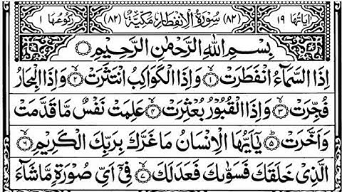 Surat Al-Infitaar | سورة الإنفطار | القرآن الكريم | جز عم  | Full HD Quran with Arabic Text