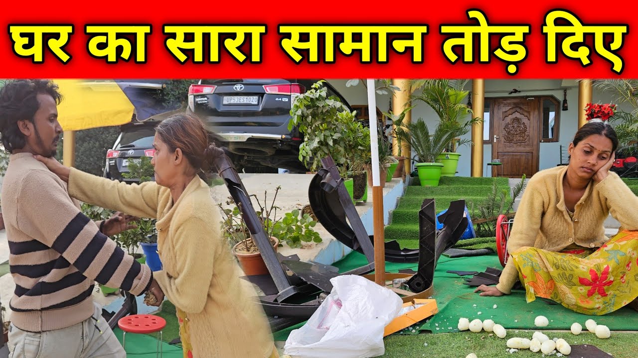 मेरे पति गुस्सा होगा नया मेज तोड़ दिया || @gorakhpuriyabhaujivlogs836