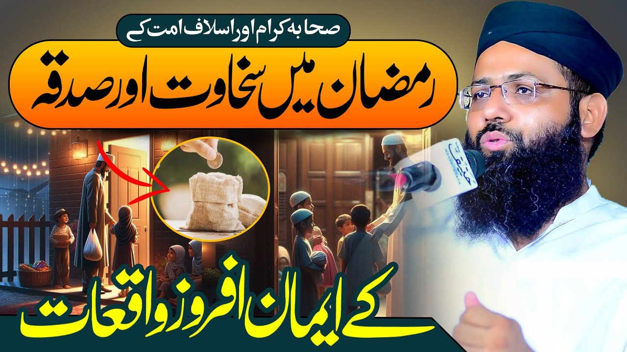 Ramzan Main Sakhwat Or Sadqa - Eman Afroz Waqiyat - Motivational Bayan - Molana Muahammad Noman