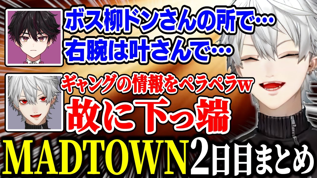 【MADTOWN】頭のおかしいにじさんじの奴らに爆笑する葛葉【にじさんじ/切り抜き/葛葉/酒寄颯馬/赤城ウェン/とおこ/釈迦/月島/うるか/莉犬/GTA】
