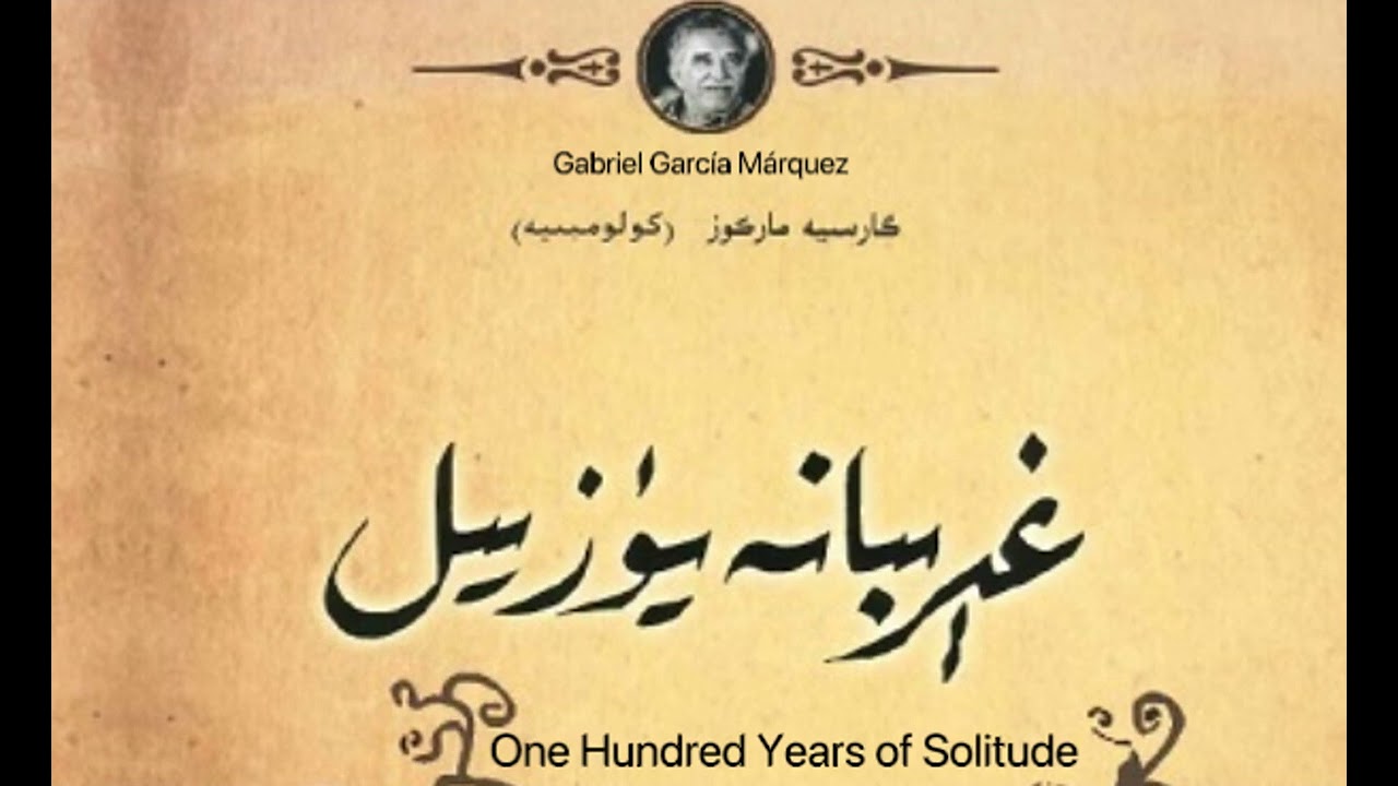 Awazliq kitap: Ghëribane yüz yil - ئاۋازلىق كىتاپ:غېرىبانە يۈز يىل (14)