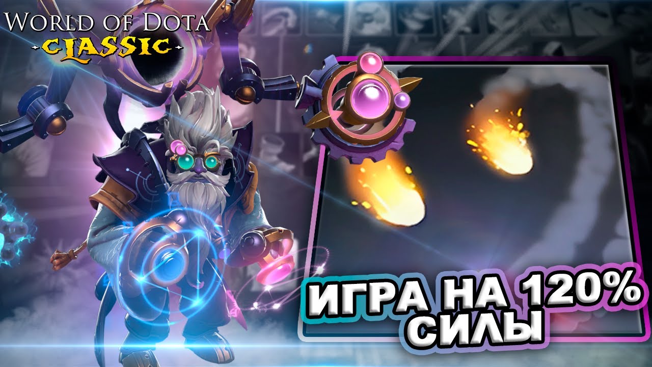 ОДИН ПРОТИВ ВСЕГО МИРА и КОНТРПИКОВ НА TINKER ИНТЕЛЛЕКТ / WORLD OF DOTA / DOTA 2